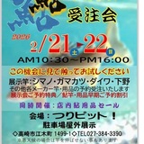 2026　鮎竿 展示受注会開催