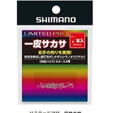 シマノ リミテッドプロ一皮サカサ7本入り