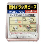 がまかつ　THE BOX 管付チラシ用ビーズ　