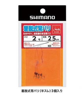 シマノ 着脱式背バリ（半スレ）　 7個入り