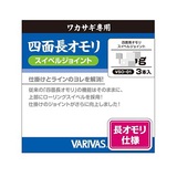 バリバス　ワカサギ専用 四面長オモリ ［スイベルジョイント］4g