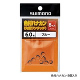 シマノ　色付ハナカン 8個入り