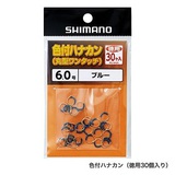 シマノ　色付ハナカン 徳用30個入り