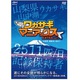 釣りビジョン DVDワカサギマニアックス EXTRA Vol.1【20束男・尾﨑渚に迫る!!】