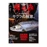 つり人社　鱒の森 2022年1月号（No.65）