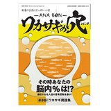別冊釣り東北　ワカサギの穴ーANA BONーvol.4