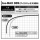 バリバス［VARIVAS］ワカサギ穂先 Ice-MAX309(アイスマックス309)
