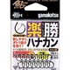 がまかつ　楽勝ハナカン NSB 16個入