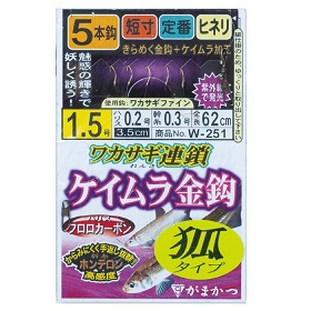 がまかつ　ワカサギ連鎖 ケイムラ金鈎 5本仕掛（狐タイプ）（金）W-251