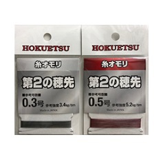 北越　糸オモリ　第2の穂先　0.3号／0.4号／0.5号／0.6号