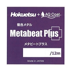 北越 複合メタル　メタビートプラス
