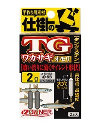 オーナー タングステンワカサギオモリ　5ｇ