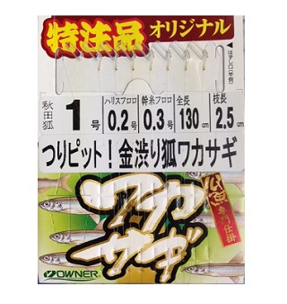 つりピット！オリジナル　金渋り狐ワカサギ