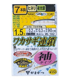 ワカサギ連鎖　袖タイプ　7本仕掛　W182