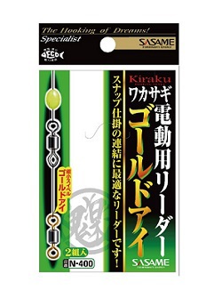 ささめ 鬼楽電動用リーダーゴールドアイ