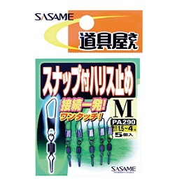 ささめ　スナップ付ハリス止め