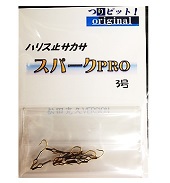 PITオリジナル　スパークPRO　3号