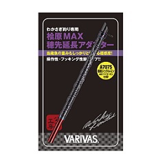 バリバス［VARIVAS］公魚工房ワークスリミテッド 桧原MAX穂先延長アダプター 【70mm】VAAC-49